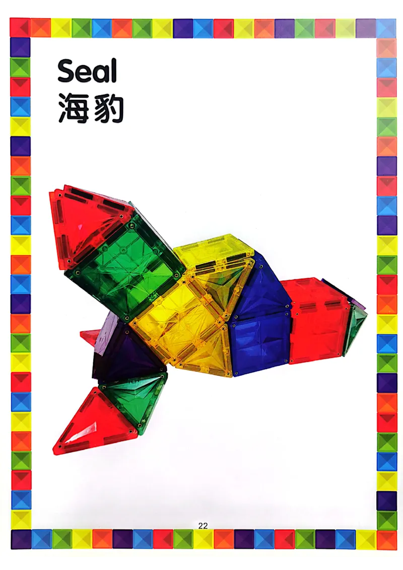 我的第一套磁力片图册01-40_一年级上下册资料_小学一年级学习资料-25年更新版_1-00、幼小衔接_幼小衔接我的第一本系列