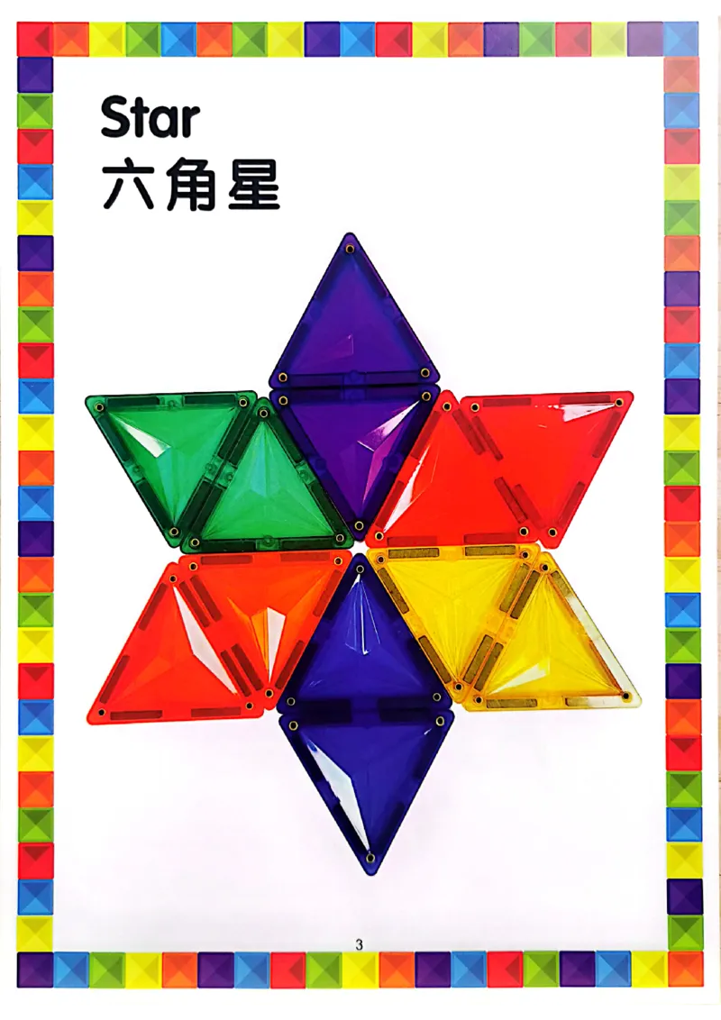 我的第一套磁力片图册01-40_一年级上下册资料_小学一年级学习资料-25年更新版_1-00、幼小衔接_幼小衔接我的第一本系列