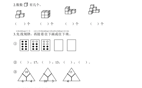 一上数学专项练习：综合应用测试卷_一年级上下册资料_小学一年级学习资料-25年更新版_1-03、小学一年级数学上册_人教版_07、专项练习_一上数学专项练习