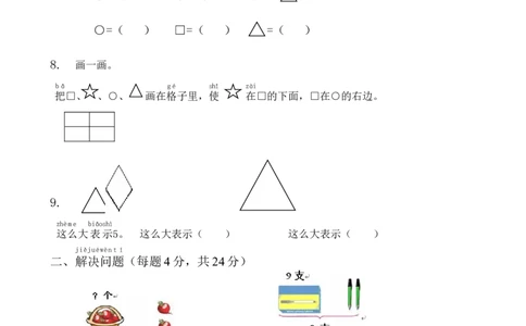 一上数学专项练习：综合应用测试卷_一年级上下册资料_小学一年级学习资料-25年更新版_1-03、小学一年级数学上册_人教版_07、专项练习_一上数学专项练习