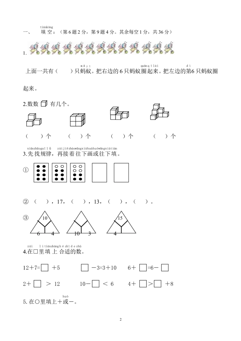 一上数学专项练习：综合应用测试卷_一年级上下册资料_小学一年级学习资料-25年更新版_1-03、小学一年级数学上册_人教版_07、专项练习_一上数学专项练习