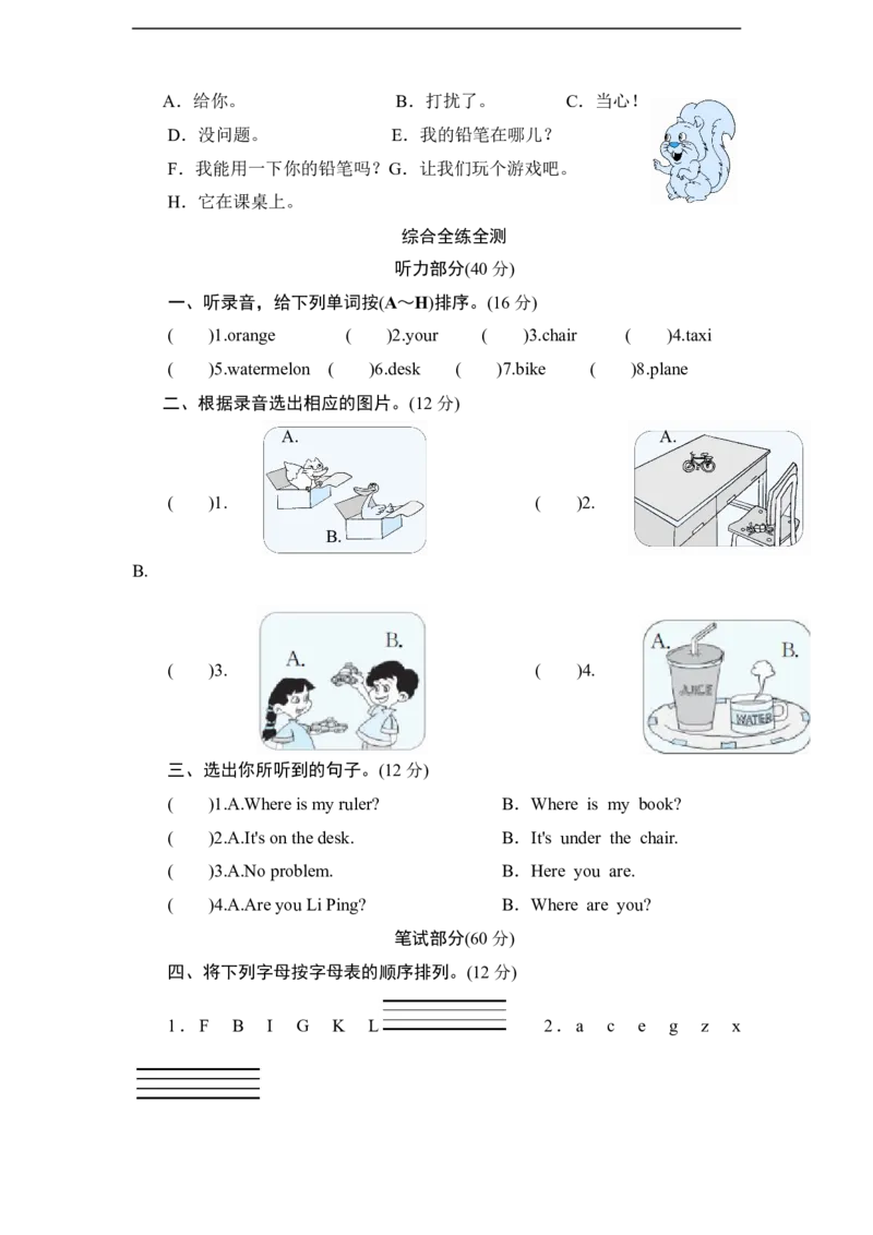 人教PEP版小学三年级英语下册Unit5Whereismyruler单元测试卷1带答案_三年级上下册资料_三年级上语数英上下册学习资料_3-8-6、小学三年级英语下册_人教PEP版_3、单元测试卷