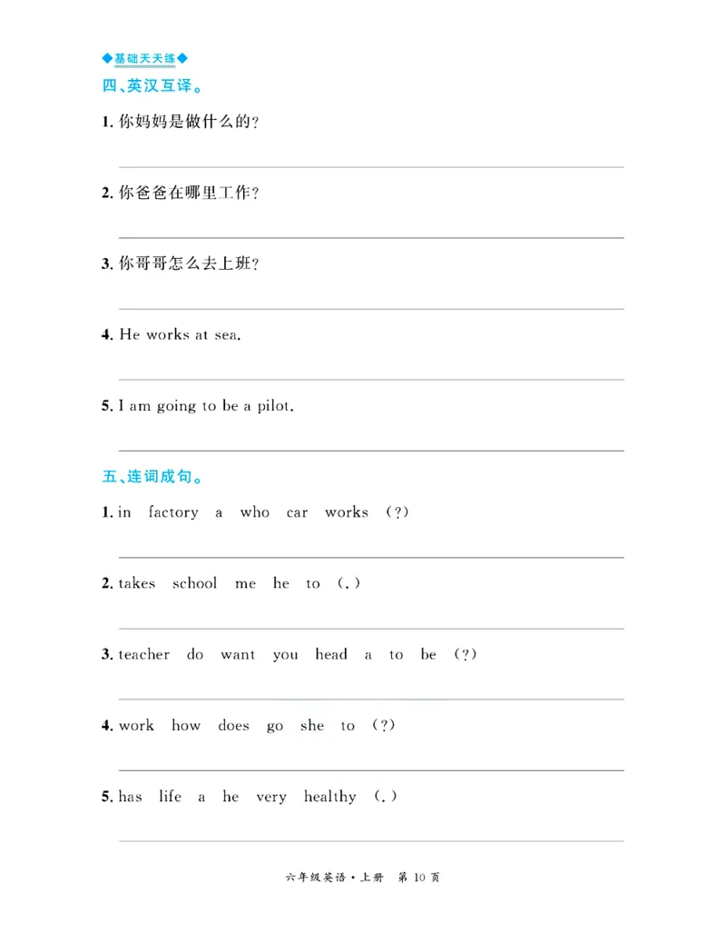 全优期末真题卷人教PEP版英语6年级上册基础天天练_25秋小学语数英习题试卷_英语_人教版_✅人教PEP版英语3-6年级上册全优期末真题卷