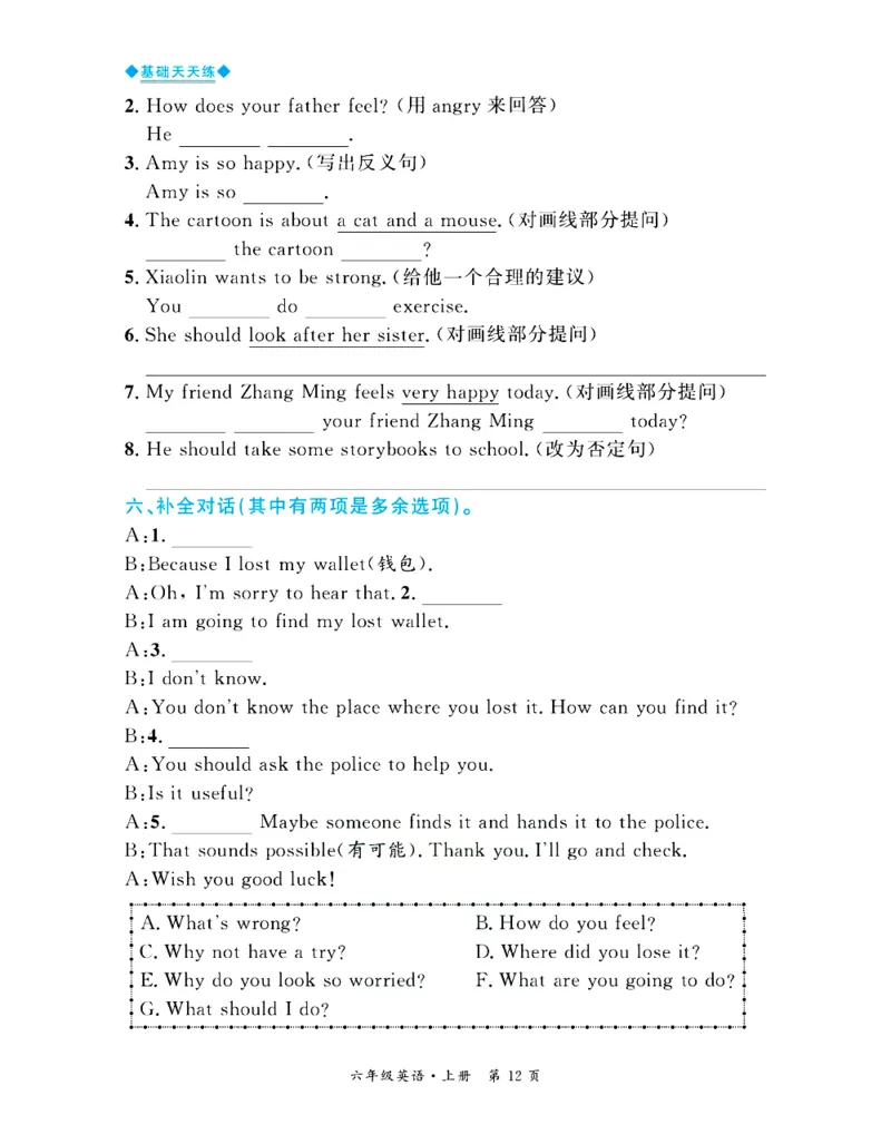 全优期末真题卷人教PEP版英语6年级上册基础天天练_25秋小学语数英习题试卷_英语_人教版_✅人教PEP版英语3-6年级上册全优期末真题卷