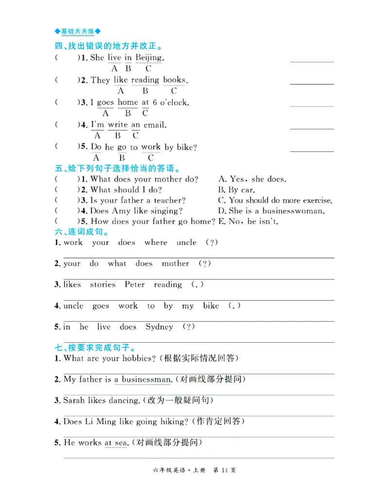 全优期末真题卷人教PEP版英语6年级上册基础天天练_25秋小学语数英习题试卷_英语_人教版_✅人教PEP版英语3-6年级上册全优期末真题卷