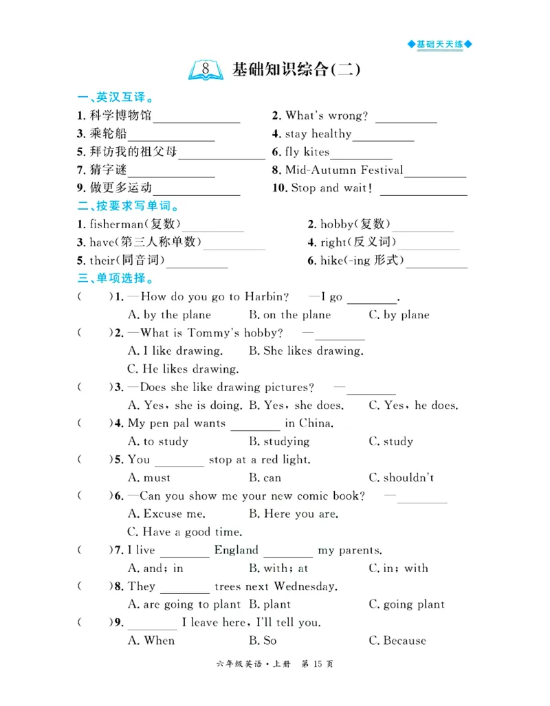 全优期末真题卷人教PEP版英语6年级上册基础天天练_25秋小学语数英习题试卷_英语_人教版_✅人教PEP版英语3-6年级上册全优期末真题卷