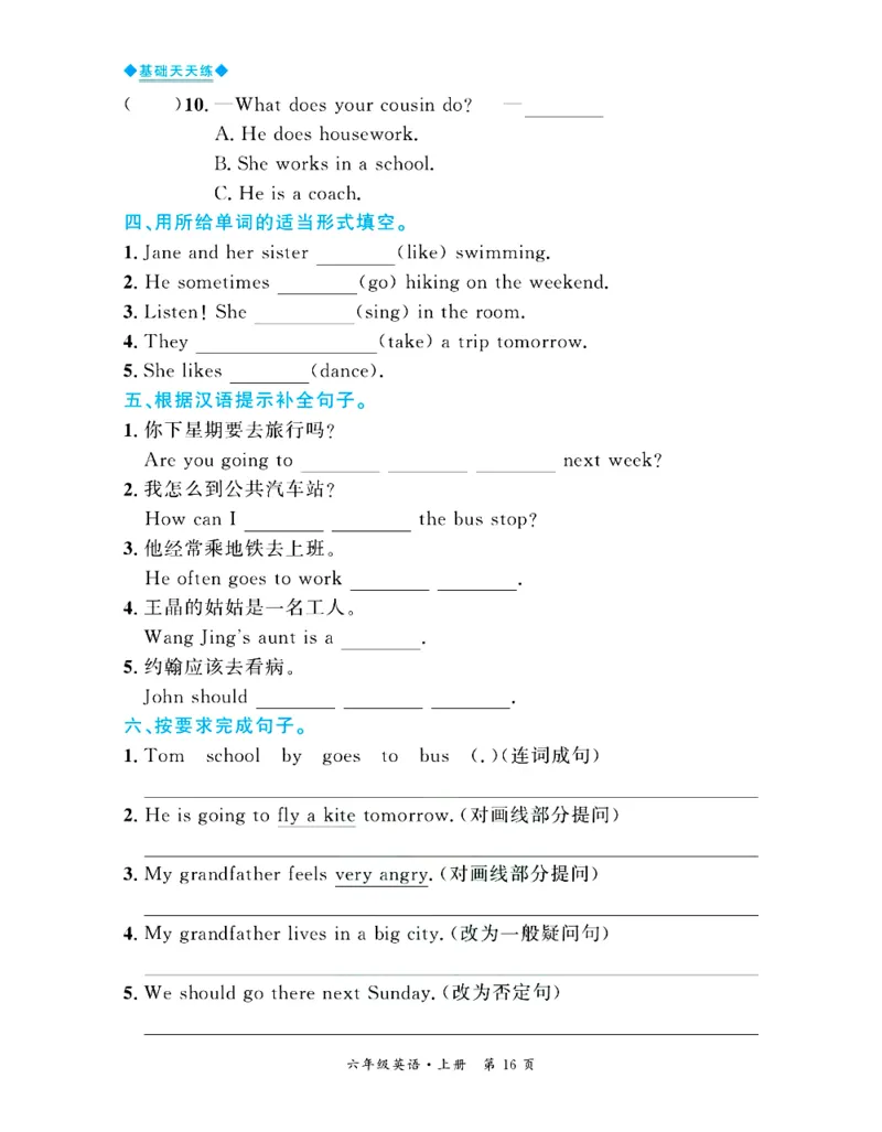 全优期末真题卷人教PEP版英语6年级上册基础天天练_25秋小学语数英习题试卷_英语_人教版_✅人教PEP版英语3-6年级上册全优期末真题卷