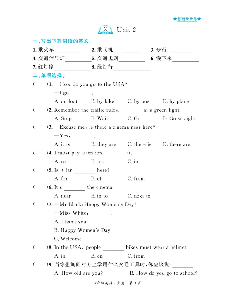全优期末真题卷人教PEP版英语6年级上册基础天天练_25秋小学语数英习题试卷_英语_人教版_✅人教PEP版英语3-6年级上册全优期末真题卷