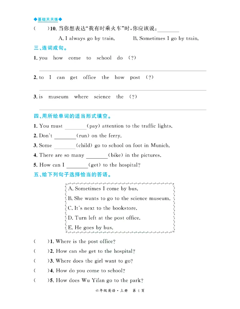 全优期末真题卷人教PEP版英语6年级上册基础天天练_25秋小学语数英习题试卷_英语_人教版_✅人教PEP版英语3-6年级上册全优期末真题卷