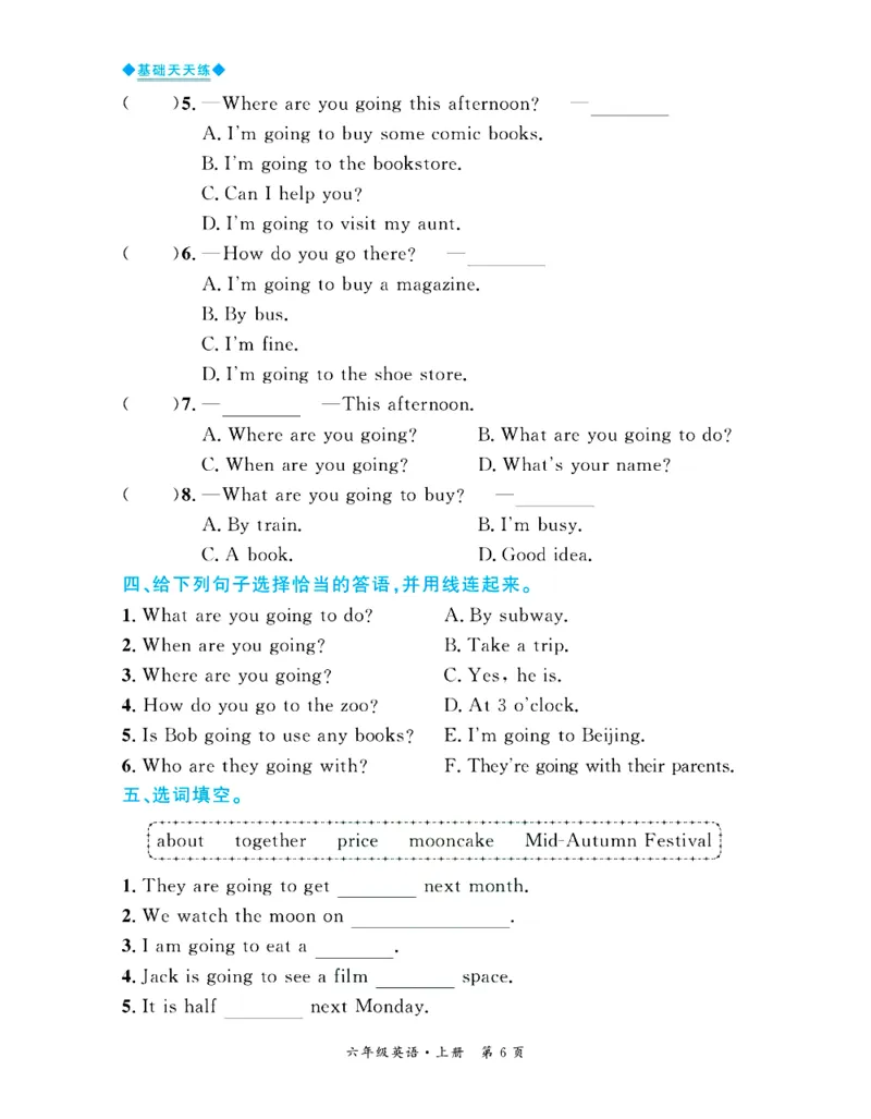 全优期末真题卷人教PEP版英语6年级上册基础天天练_25秋小学语数英习题试卷_英语_人教版_✅人教PEP版英语3-6年级上册全优期末真题卷