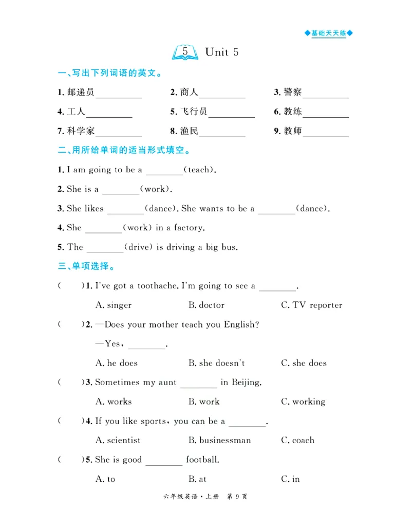 全优期末真题卷人教PEP版英语6年级上册基础天天练_25秋小学语数英习题试卷_英语_人教版_✅人教PEP版英语3-6年级上册全优期末真题卷