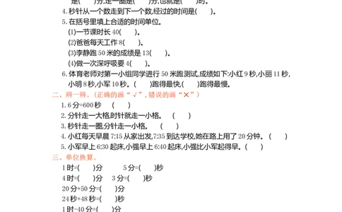 人教版小学三年级数学上册单元检测试卷，第一单元测试卷含答案_三年级上下册资料_三年级上语数英上下册学习资料_3-8-3、小学三年级数学上册_人教版_3、单元测试卷