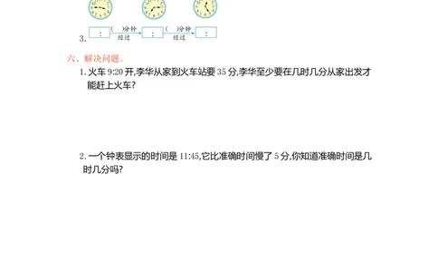 人教版小学三年级数学上册单元检测试卷，第一单元测试卷含答案_三年级上下册资料_三年级上语数英上下册学习资料_3-8-3、小学三年级数学上册_人教版_3、单元测试卷
