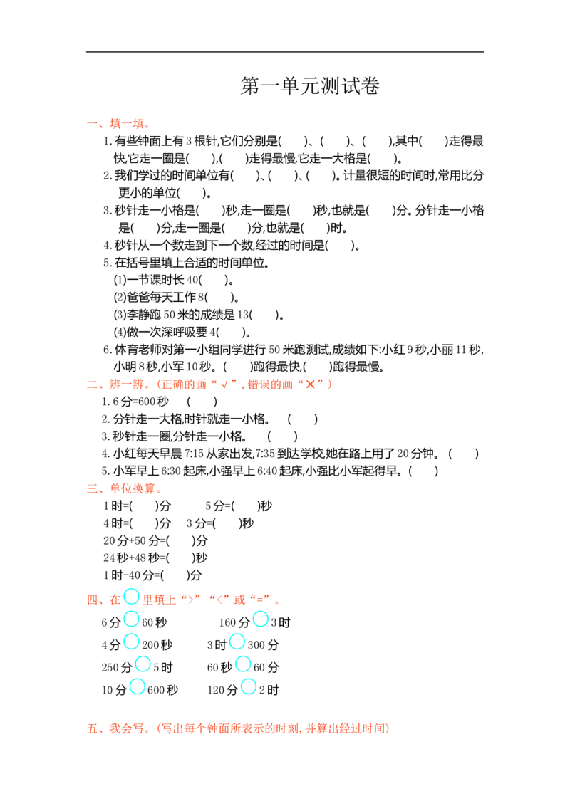 人教版小学三年级数学上册单元检测试卷，第一单元测试卷含答案_三年级上下册资料_三年级上语数英上下册学习资料_3-8-3、小学三年级数学上册_人教版_3、单元测试卷