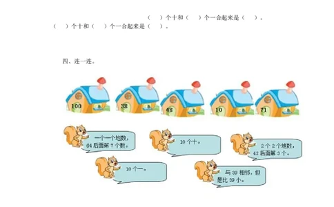 一年级下数学同步检测-100以内数的认识1(含答案解析）-人教新课标_一年级上下册资料_一年级上语数英上下册学习资料_3-6-4、小学一年级数学下册_人教版_2、同步练习_第1套