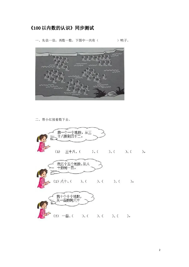 一年级下数学同步检测-100以内数的认识1(含答案解析）-人教新课标_一年级上下册资料_一年级上语数英上下册学习资料_3-6-4、小学一年级数学下册_人教版_2、同步练习_第1套