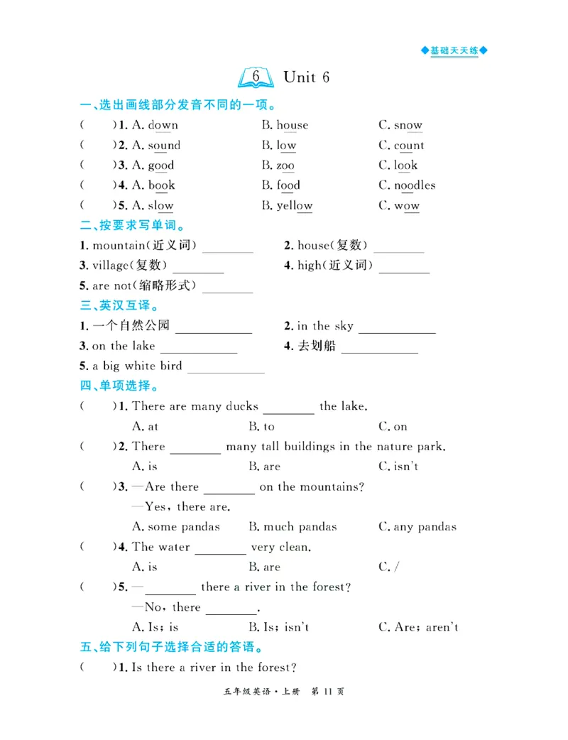 全优期末真题卷人教PEP版英语5年级上册基础天天练_25秋小学语数英习题试卷_英语_人教版_✅人教PEP版英语3-6年级上册全优期末真题卷