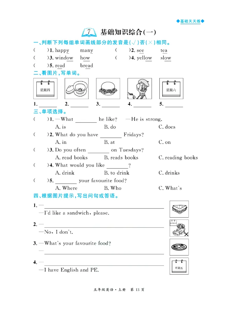 全优期末真题卷人教PEP版英语5年级上册基础天天练_25秋小学语数英习题试卷_英语_人教版_✅人教PEP版英语3-6年级上册全优期末真题卷