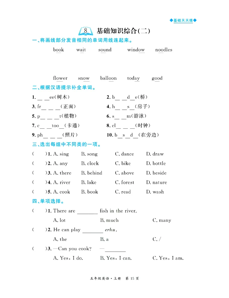 全优期末真题卷人教PEP版英语5年级上册基础天天练_25秋小学语数英习题试卷_英语_人教版_✅人教PEP版英语3-6年级上册全优期末真题卷