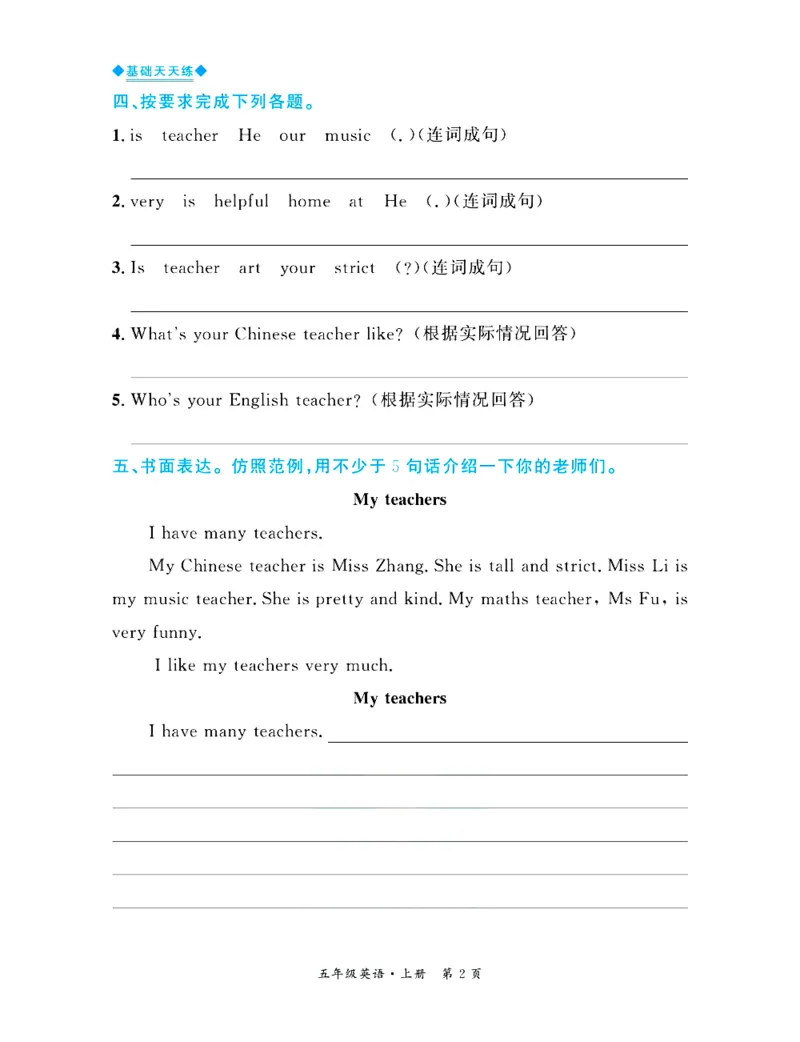 全优期末真题卷人教PEP版英语5年级上册基础天天练_25秋小学语数英习题试卷_英语_人教版_✅人教PEP版英语3-6年级上册全优期末真题卷