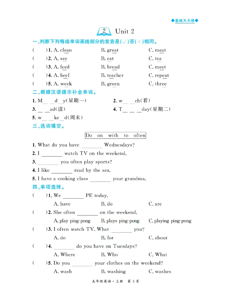 全优期末真题卷人教PEP版英语5年级上册基础天天练_25秋小学语数英习题试卷_英语_人教版_✅人教PEP版英语3-6年级上册全优期末真题卷