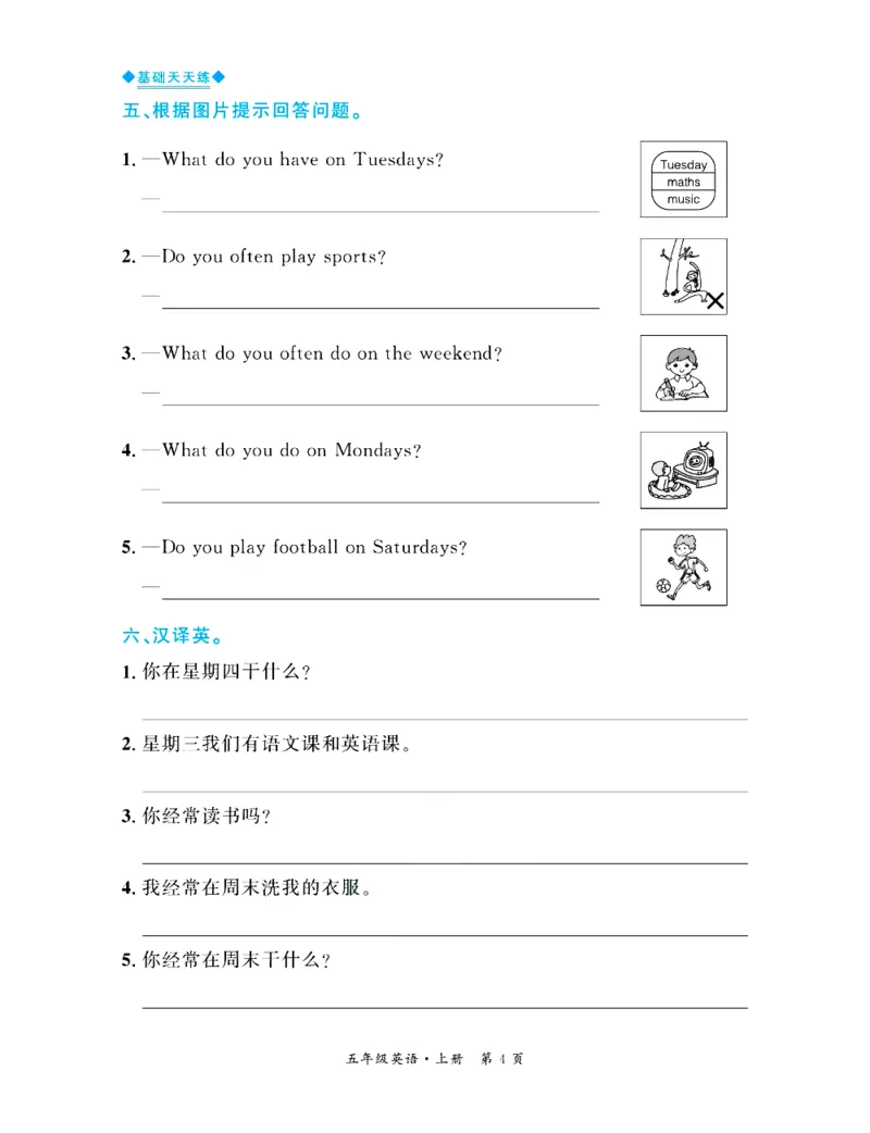全优期末真题卷人教PEP版英语5年级上册基础天天练_25秋小学语数英习题试卷_英语_人教版_✅人教PEP版英语3-6年级上册全优期末真题卷