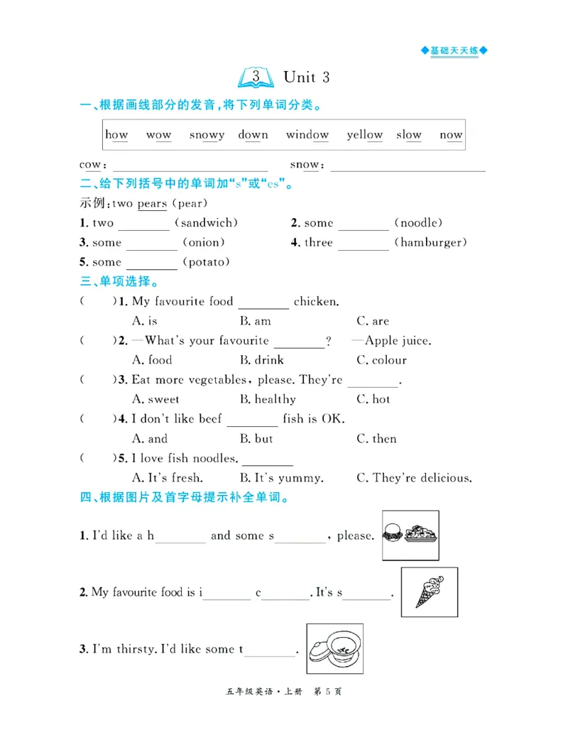 全优期末真题卷人教PEP版英语5年级上册基础天天练_25秋小学语数英习题试卷_英语_人教版_✅人教PEP版英语3-6年级上册全优期末真题卷