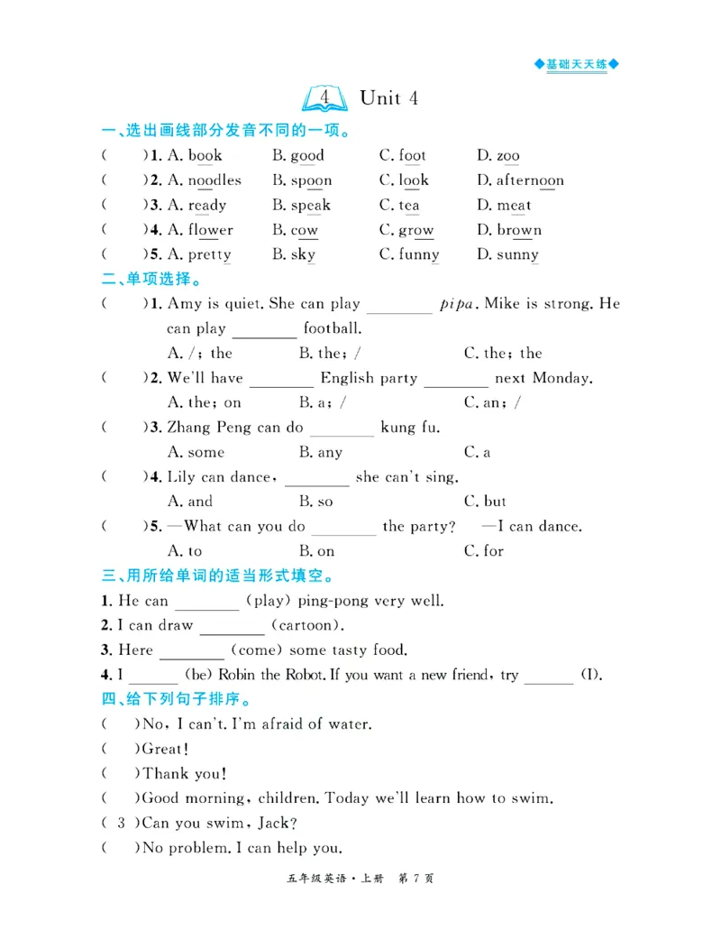 全优期末真题卷人教PEP版英语5年级上册基础天天练_25秋小学语数英习题试卷_英语_人教版_✅人教PEP版英语3-6年级上册全优期末真题卷