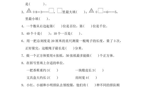 冀教版数学下册2年级期末检测卷（含答案）_二年级上下册资料_二年级语数英上下册学习资料_3-7-4、小学二年级数学下册_冀教版_5、期末测试卷