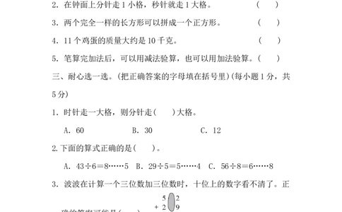 冀教版数学下册2年级期末检测卷（含答案）_二年级上下册资料_二年级语数英上下册学习资料_3-7-4、小学二年级数学下册_冀教版_5、期末测试卷
