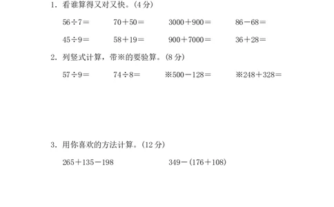 冀教版数学下册2年级期末检测卷（含答案）_二年级上下册资料_二年级语数英上下册学习资料_3-7-4、小学二年级数学下册_冀教版_5、期末测试卷