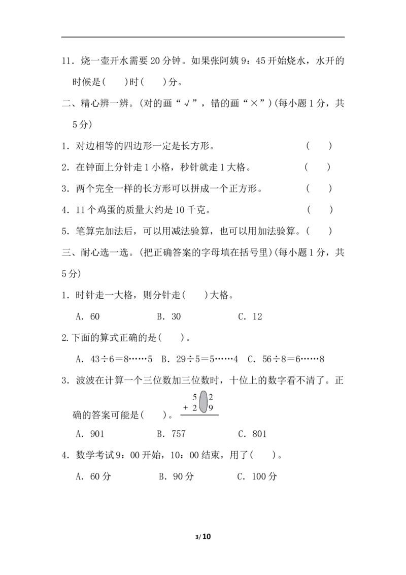 冀教版数学下册2年级期末检测卷（含答案）_二年级上下册资料_二年级语数英上下册学习资料_3-7-4、小学二年级数学下册_冀教版_5、期末测试卷