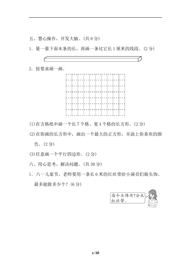 冀教版数学下册2年级期末检测卷（含答案）_二年级上下册资料_二年级语数英上下册学习资料_3-7-4、小学二年级数学下册_冀教版_5、期末测试卷