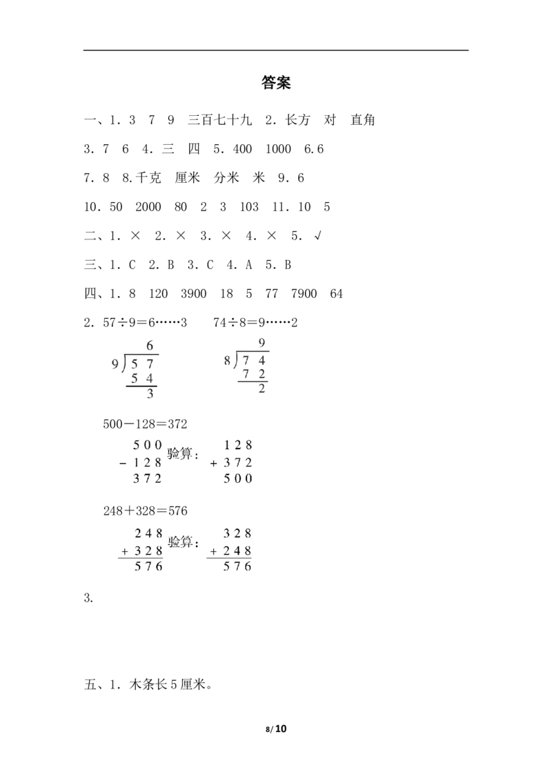 冀教版数学下册2年级期末检测卷（含答案）_二年级上下册资料_二年级语数英上下册学习资料_3-7-4、小学二年级数学下册_冀教版_5、期末测试卷