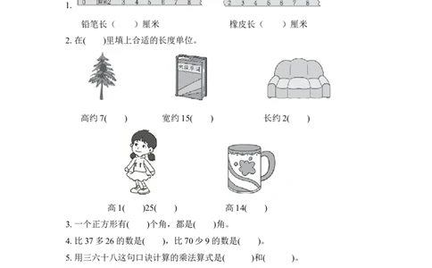 人教版二年级数学上册试卷、练习题-期中测试卷（3）+含参考答案_二年级上下册资料_二年级语数英上下册学习资料_3-7-3、小学二年级数学上册_人教版_4、期中测试卷
