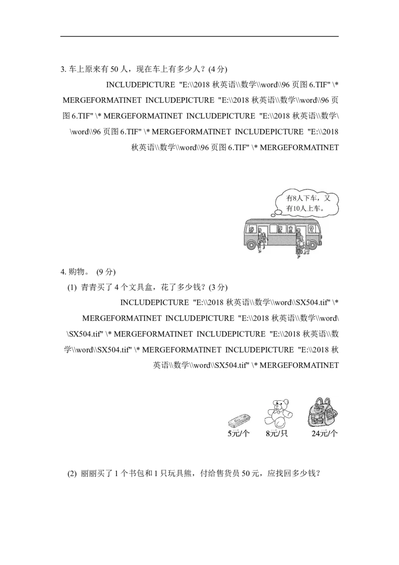人教版二年级数学上册试卷、练习题-期中测试卷（3）+含参考答案_二年级上下册资料_二年级语数英上下册学习资料_3-7-3、小学二年级数学上册_人教版_4、期中测试卷