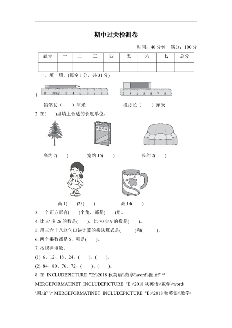 人教版二年级数学上册试卷、练习题-期中测试卷（3）+含参考答案_二年级上下册资料_二年级语数英上下册学习资料_3-7-3、小学二年级数学上册_人教版_4、期中测试卷