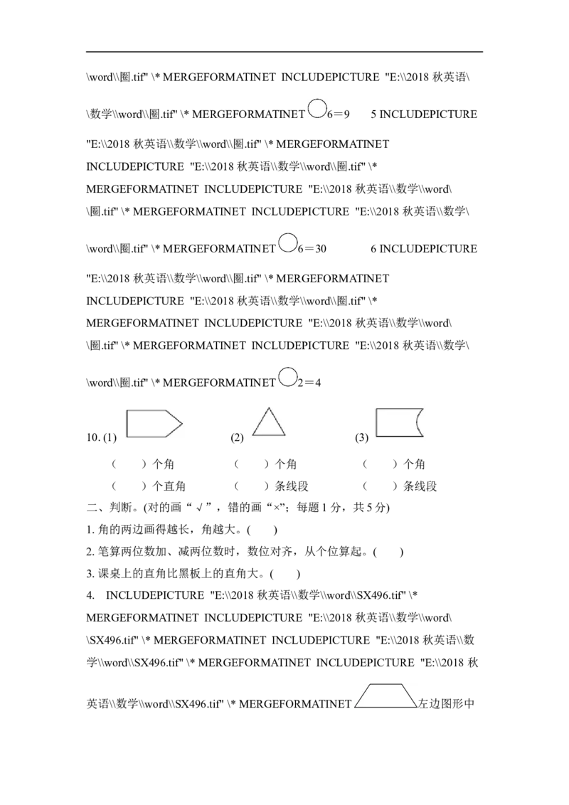 人教版二年级数学上册试卷、练习题-期中测试卷（3）+含参考答案_二年级上下册资料_二年级语数英上下册学习资料_3-7-3、小学二年级数学上册_人教版_4、期中测试卷