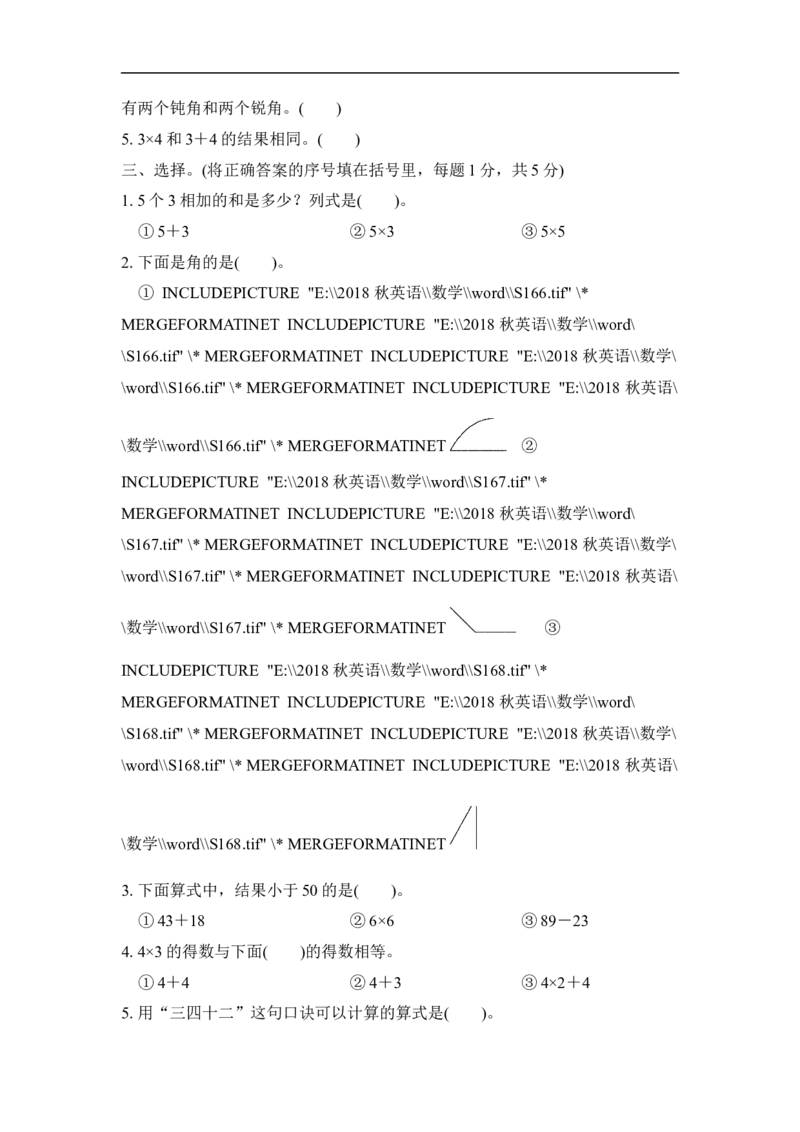人教版二年级数学上册试卷、练习题-期中测试卷（3）+含参考答案_二年级上下册资料_二年级语数英上下册学习资料_3-7-3、小学二年级数学上册_人教版_4、期中测试卷