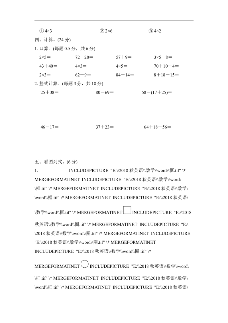 人教版二年级数学上册试卷、练习题-期中测试卷（3）+含参考答案_二年级上下册资料_二年级语数英上下册学习资料_3-7-3、小学二年级数学上册_人教版_4、期中测试卷