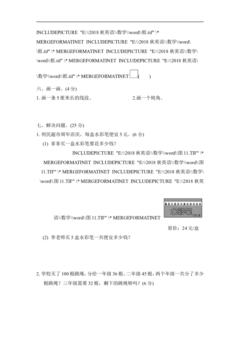 人教版二年级数学上册试卷、练习题-期中测试卷（3）+含参考答案_二年级上下册资料_二年级语数英上下册学习资料_3-7-3、小学二年级数学上册_人教版_4、期中测试卷