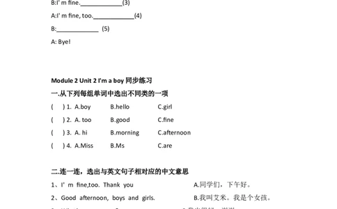 外研社版小学英语（一年级起点）一年级上册Module2同步练习_一年级上下册资料_小学一年级学习资料-25年更新版_1-05、小学一年级英语上册_外研版一起点_单元测试卷