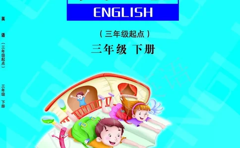 义务教育教科书&middot;英语（三年级起点）三年级下册（陕旅版）_三年级上下册资料_小学三年级学习资料-25年更新版_3-06、小学三年级英语下册_3-6-3、电子教材、课本