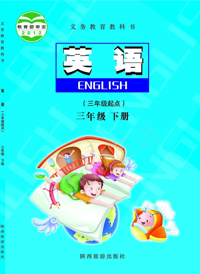 义务教育教科书&middot;英语（三年级起点）三年级下册（陕旅版）_三年级上下册资料_小学三年级学习资料-25年更新版_3-06、小学三年级英语下册_3-6-3、电子教材、课本