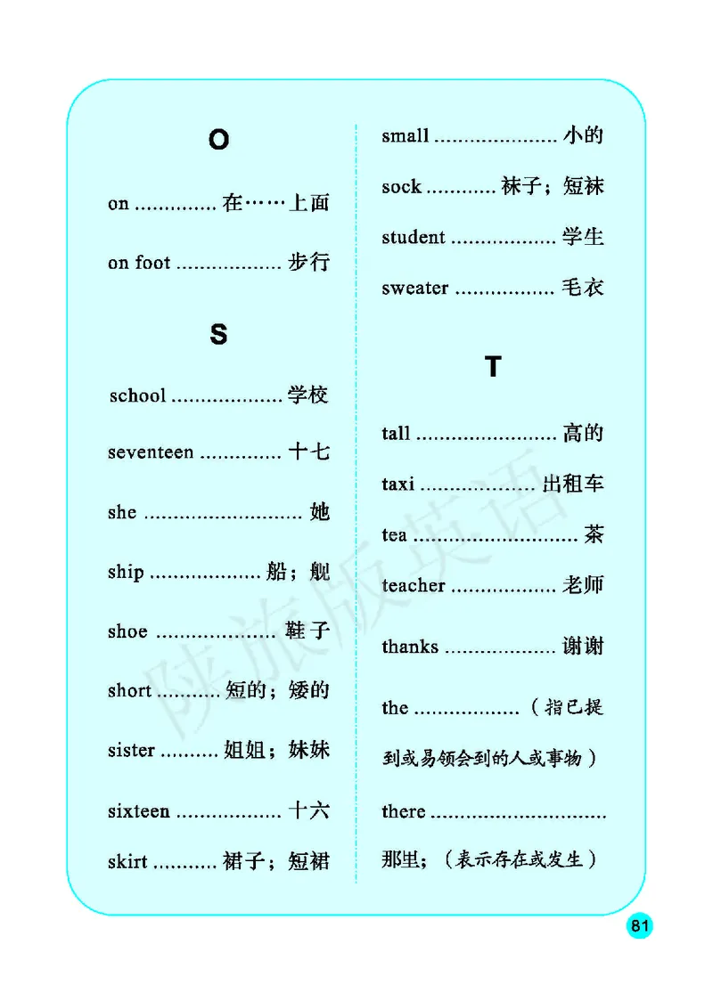 义务教育教科书&middot;英语（三年级起点）三年级下册（陕旅版）_三年级上下册资料_小学三年级学习资料-25年更新版_3-06、小学三年级英语下册_3-6-3、电子教材、课本