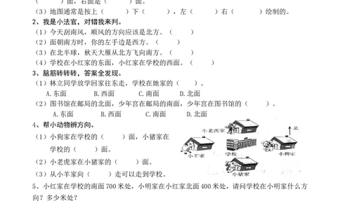 新人教版三年级数学课课练（33页）_三年级上下册资料_三年级上语数英上下册学习资料_3-8-4、小学三年级数学下册_人教版_2、同步练习