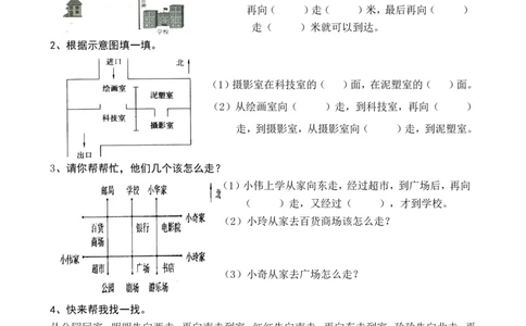 新人教版三年级数学课课练（33页）_三年级上下册资料_三年级上语数英上下册学习资料_3-8-4、小学三年级数学下册_人教版_2、同步练习
