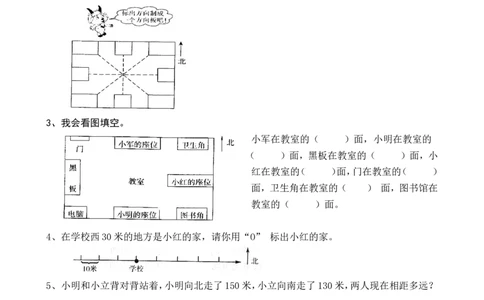 新人教版三年级数学课课练（33页）_三年级上下册资料_三年级上语数英上下册学习资料_3-8-4、小学三年级数学下册_人教版_2、同步练习