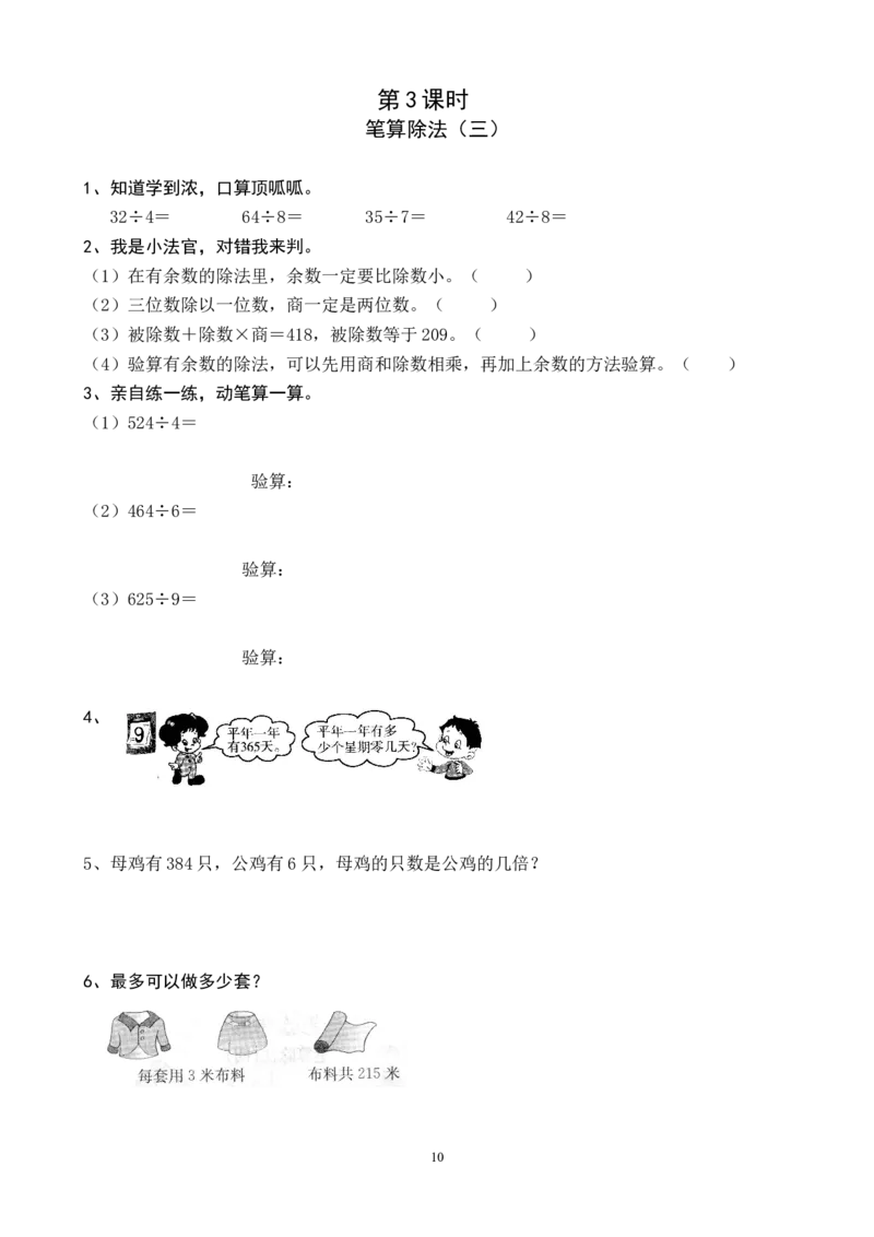新人教版三年级数学课课练（33页）_三年级上下册资料_三年级上语数英上下册学习资料_3-8-4、小学三年级数学下册_人教版_2、同步练习