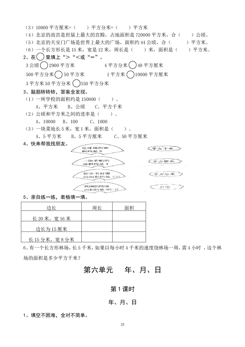 新人教版三年级数学课课练（33页）_三年级上下册资料_三年级上语数英上下册学习资料_3-8-4、小学三年级数学下册_人教版_2、同步练习